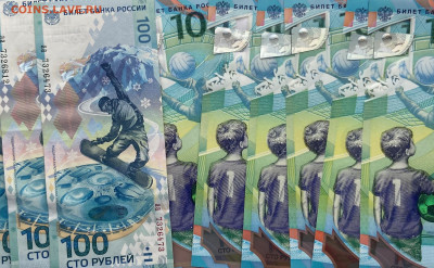 Боны 100 рублей 6шт. футбол и 2 шт. Сочи. - IMG_5172.JPG