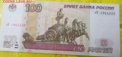 100 руб. 1997 г. номер ДАТА 23 февраля 1944 года - mAzyg1U.JPG