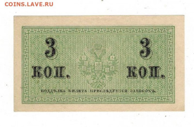 3 копейки 1915 года. UNC. до 08.01.2021г в 22:00 - 54510875-2DFB-4111-B118-44182D0AFB47