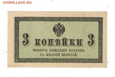 3 копейки 1915 года. UNC. до 08.01.2021г в 22:00 - 7A3836C9-7CCC-4E88-83F5-E3C86DEDF407
