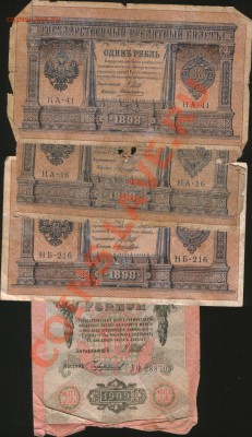 Боны Царизм.Помогите, пожалуйста разобраться??? - HWScan00788