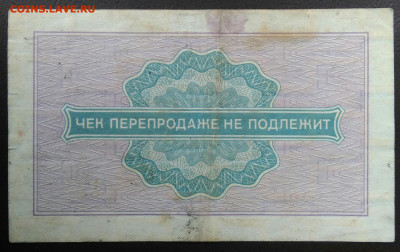 чек 25 копеек 1976 года Внешпосылторг до 07.01.2021 - IMG_20201101_143402