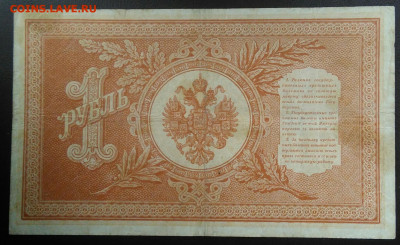 1 рубль 1898 года Шипов-Титов 07.01.2021 - IMG_20201101_150347