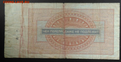 чек 1 рубль 1976 года Внешпосылторг до 07.01.2021 - IMG_20201101_150141