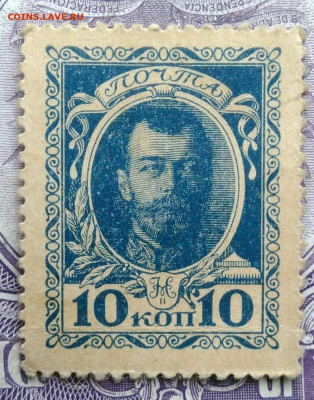10 копеек 1915 года деньги-марки 07.01.2021 - IMG_20201208_090015