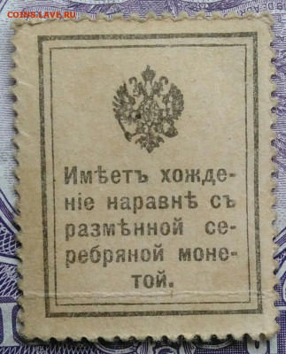 10 копеек 1915 года деньги-марки 07.01.2021 - IMG_20201208_090033
