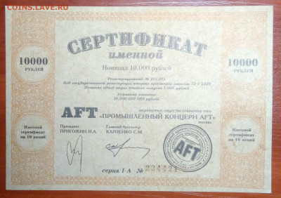 промышленный концерн AFT Сертификат 10 000 руб. 07.01.2021 - IMG_20210104_233528