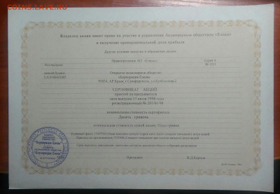 Акция Елена 1000 рублей 1992 года 07.01.2021 - IMG_20210104_234815