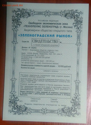 Свидетельство АООТ Зеленоградский рынок 07.01.2021 - IMG_20210104_233809