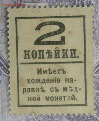 2 копейки 1917 года деньги-марки до 07.01.2021 - IMG_20201219_230757
