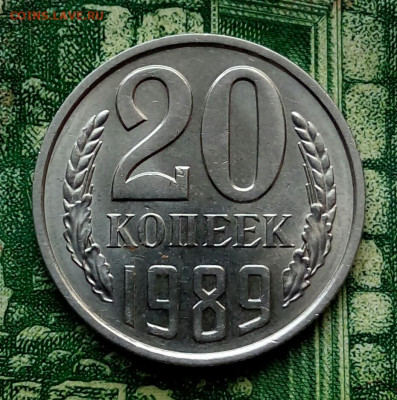 20коп.1989г. (шт.2(Ф167)(UNC)  до 08-01-2021г. - 20201002_112827-1(1)