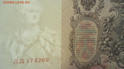 100 РУБЛЕЙ 1910 ШИПОВ МЕТЦ UNC - DSC08906.JPG