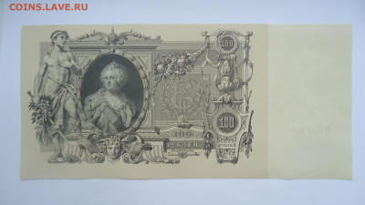 100 РУБЛЕЙ 1910 ШИПОВ МЕТЦ UNC - DSC08905.JPG