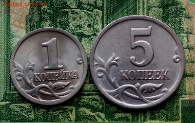 1 и 5коп.2000г.СПМД до 08-01-2021г. - 20201212_112036-1(1)