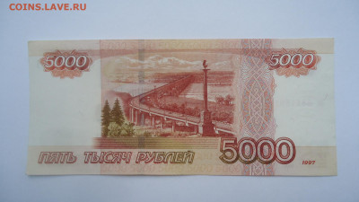 5000 РУБЛЕЙ 1997 ГОДА ,1-Й ВЫПУСК, СЕРИЯ аа - DSC08909.JPG