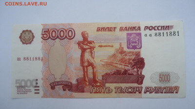 5000 РУБЛЕЙ 1997 ГОДА ,1-Й ВЫПУСК, СЕРИЯ аа - DSC08908.JPG