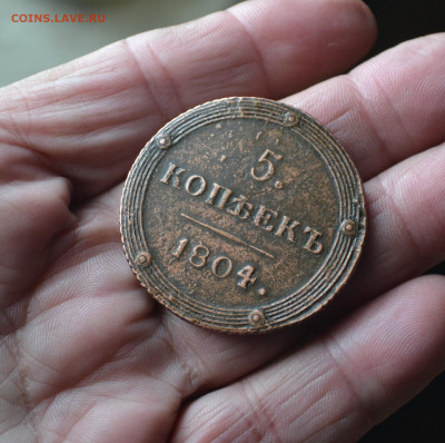 5 копеек 1804 км - 2гд2