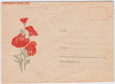 Почтовый конверт 1968 г. до 11.01.21 г. в 23.00 - 003
