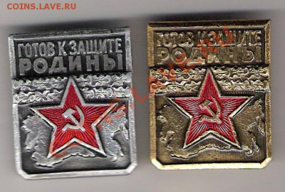 Готов к защите Родины, 1 и 2 степень. - сканирование0010