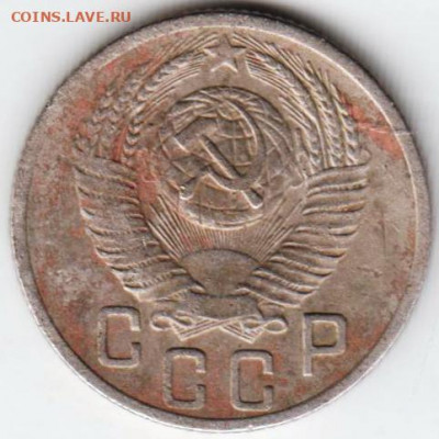 15 копеек 1952 г. до 11.01.21 г. в 23.00 - 006