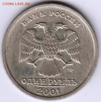 1 рубль 2001 г. 10 лет СНГ до 11.01.21 г. в 23.00 - 016