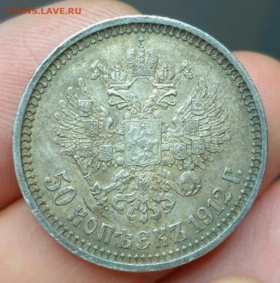 50 копеек 1912 - коп1