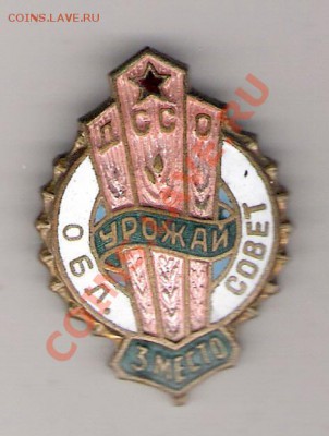 ДССО "Урожай", 3 место. - сканирование0018