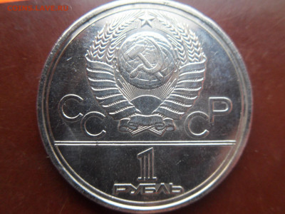 1 рубль 1978 года Олимпиада 80 КРЕМЛЬ!!! Ошибка - SDC18342.JPG