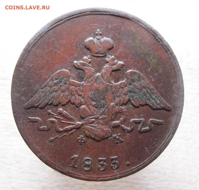 1 копейка 1833 ем-фх  до 08.01.21 в 22:10 Мск! - 1 копейка 1833 ем фх 01