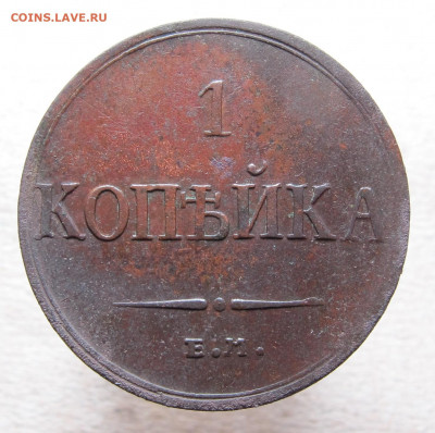 1 копейка 1833 ем-фх  до 08.01.21 в 22:10 Мск! - 1 копейка 1833 ем фх 02