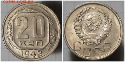 20 копеек 1942 до БЛЕСК 11.01.2021 в 22:00м - щшгролло