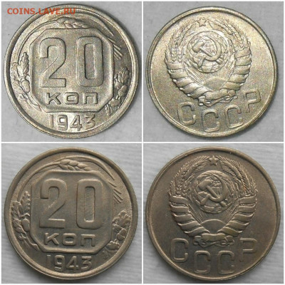 20 копеек 1943 до БЛЕСК 11.01.2021 в 22:00м - шгнпроло