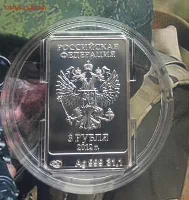 3 рубля 2012 года, олимпийский мишка - 3438A224-73AC-491F-A64C-DBAEFCAC2EEF