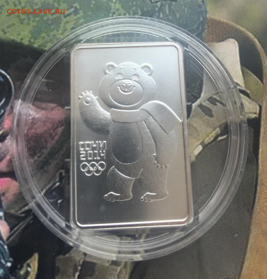 3 рубля 2012 года, олимпийский мишка - EE9557E2-B8CD-40AD-AB4D-5DA8EA717DA7