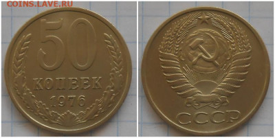 50 копеек 1976 до  11.01.2021 в 22:00м - щшгпапроб