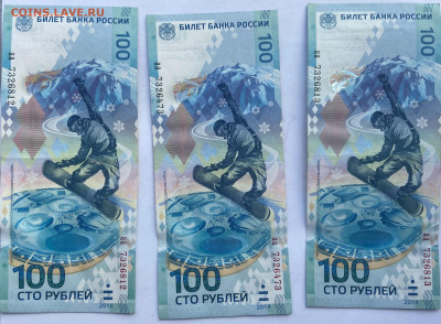 Боны 100 рублей 6шт. футбол и 2 шт. Сочи. - IMG_5256.JPG