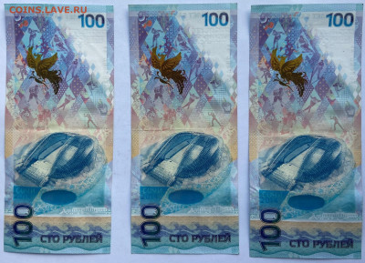 Боны 100 рублей 6шт. футбол и 2 шт. Сочи. - IMG_5255.JPG