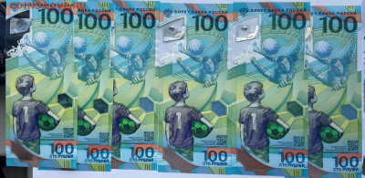 Боны 100 рублей 6шт. футбол и 2 шт. Сочи. - IMG_5253.JPG