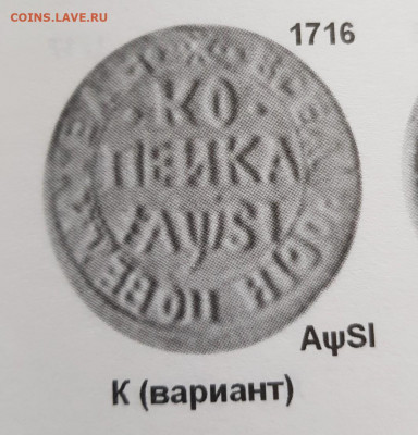 1 копейка 1716 НД R3 - 20210105_135701_copy_1066x1111
