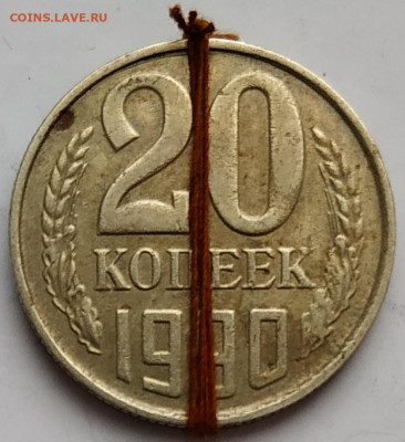 20 коп. 1990 поворот + 2 коп. 1991 выкус до 08.01.21 - IMG_20210105_142246