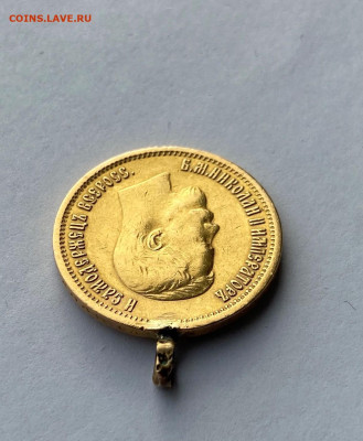 10 рублей 1899 год с ушком. ЗОЛОТО Короткий - IMG_5066.JPG