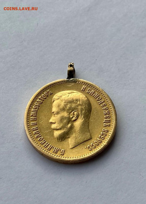10 рублей 1899 год с ушком. ЗОЛОТО Короткий - IMG_5065.JPG