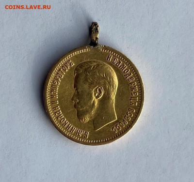 10 рублей 1899 год с ушком. ЗОЛОТО Короткий - IMG_5053.JPG