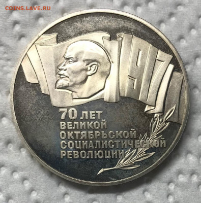 5 рублей 70 лет Октября Пруф до 21.30 МСК 12.01.21 - IMG_3523