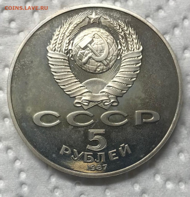5 рублей 70 лет Октября Пруф до 21.30 МСК 12.01.21 - IMG_3524