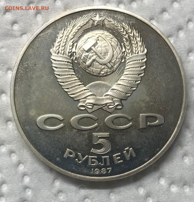 5 рублей 70 лет Октября Пруф до 21.30 МСК 12.01.21 - IMG_3525