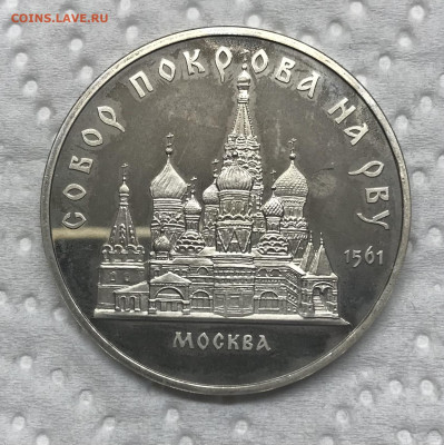 5 рублей 10 монет разные Пруф до 21.30 МСК 12.01.21 - IMG_3650