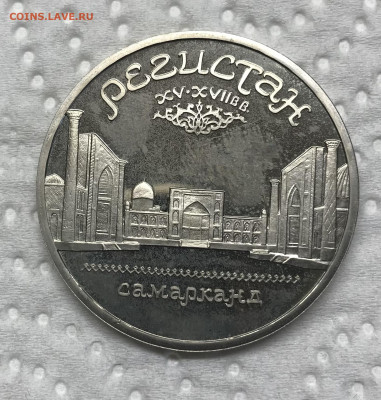 5 рублей 10 монет разные Пруф до 21.30 МСК 12.01.21 - IMG_3655