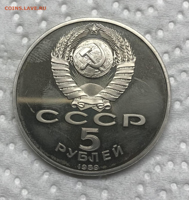 5 рублей 10 монет разные Пруф до 21.30 МСК 12.01.21 - IMG_3657