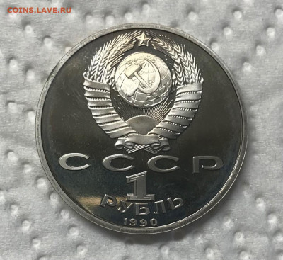 1 рубль 13 монет разные Пруф до 21.30 МСК 12.01.21 - IMG_3528